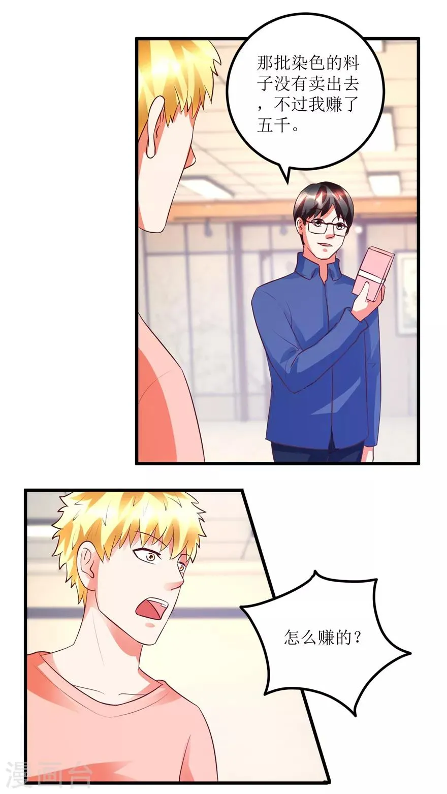 第88话 高价买废料 第12页
