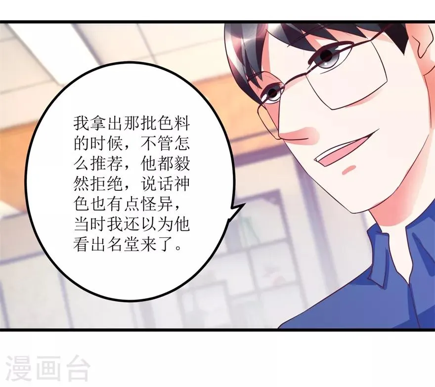 第88话 高价买废料 第13页