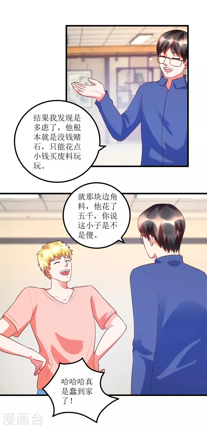 第88话 高价买废料 第14页