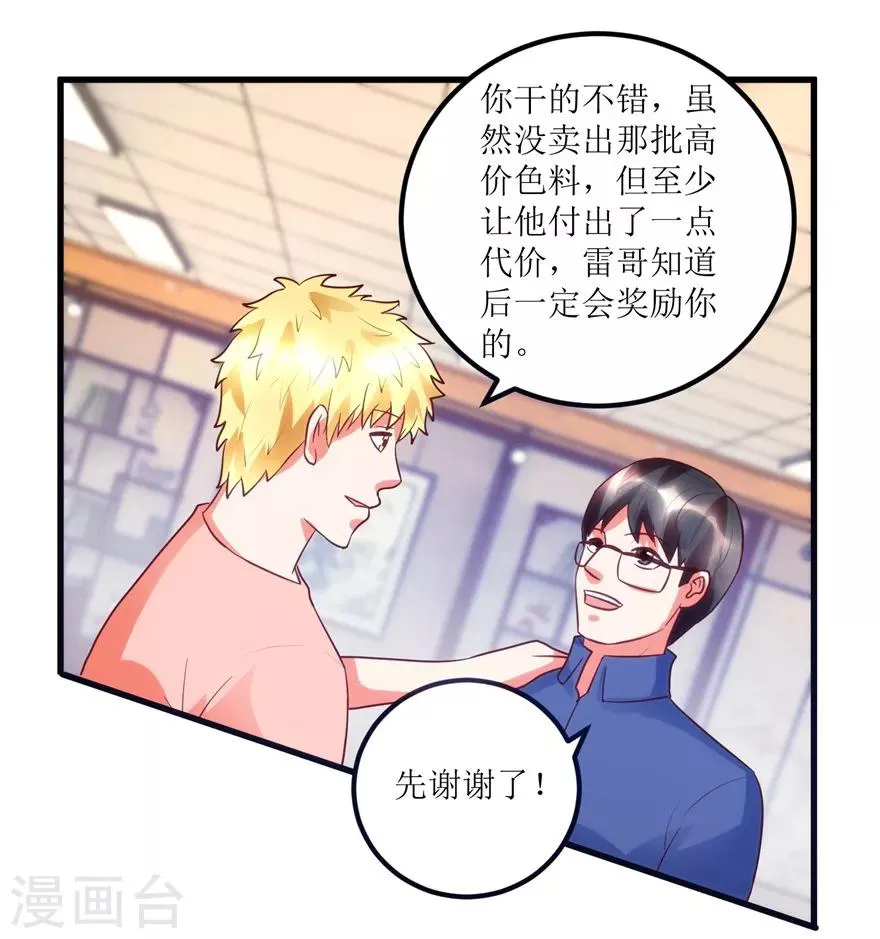 第88话 高价买废料 第16页