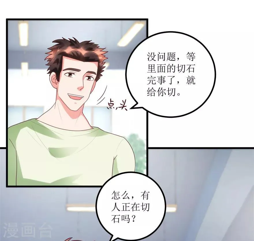 第88话 高价买废料 第18页