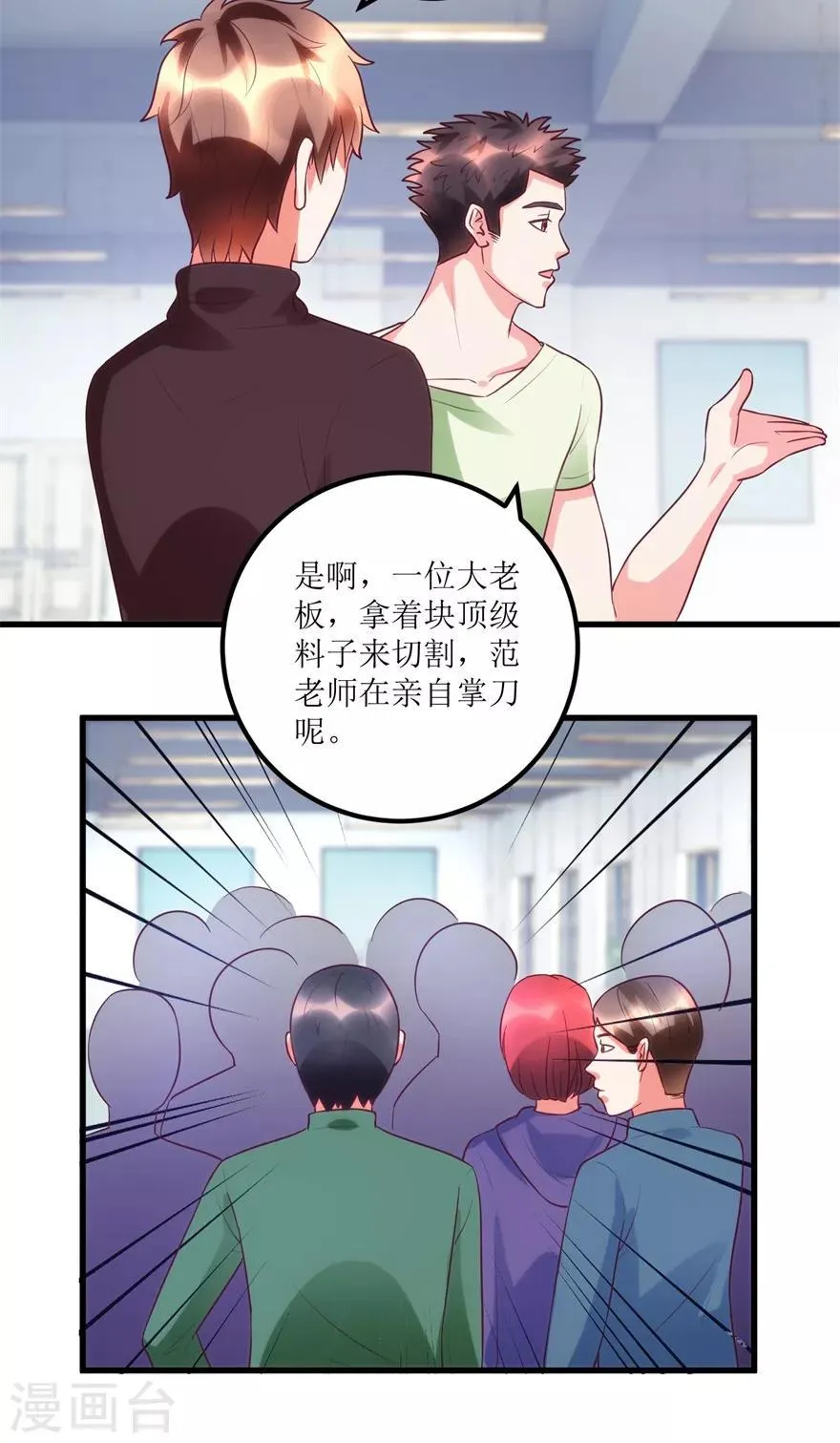 第88话 高价买废料 第19页