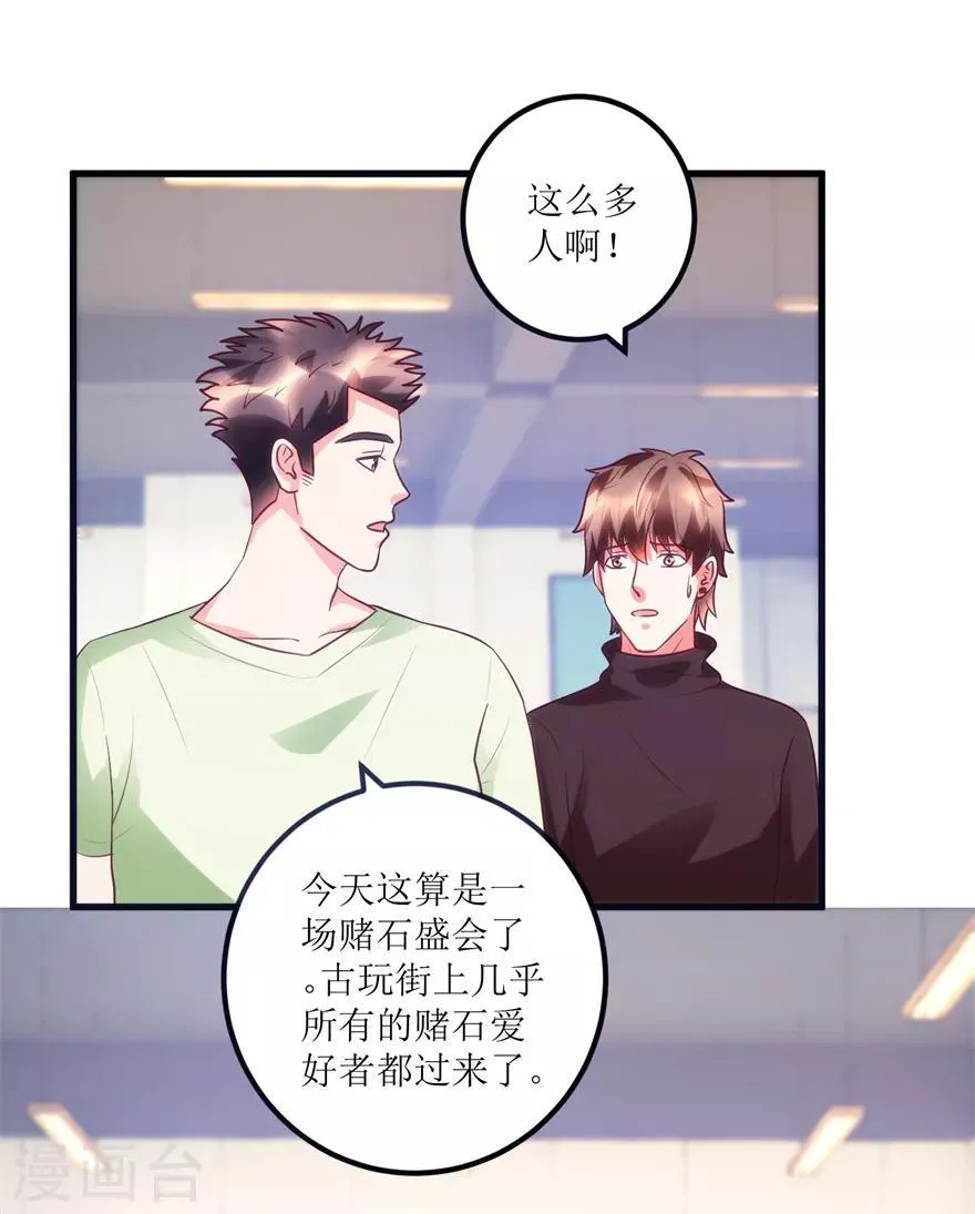 第88话 高价买废料 第20页