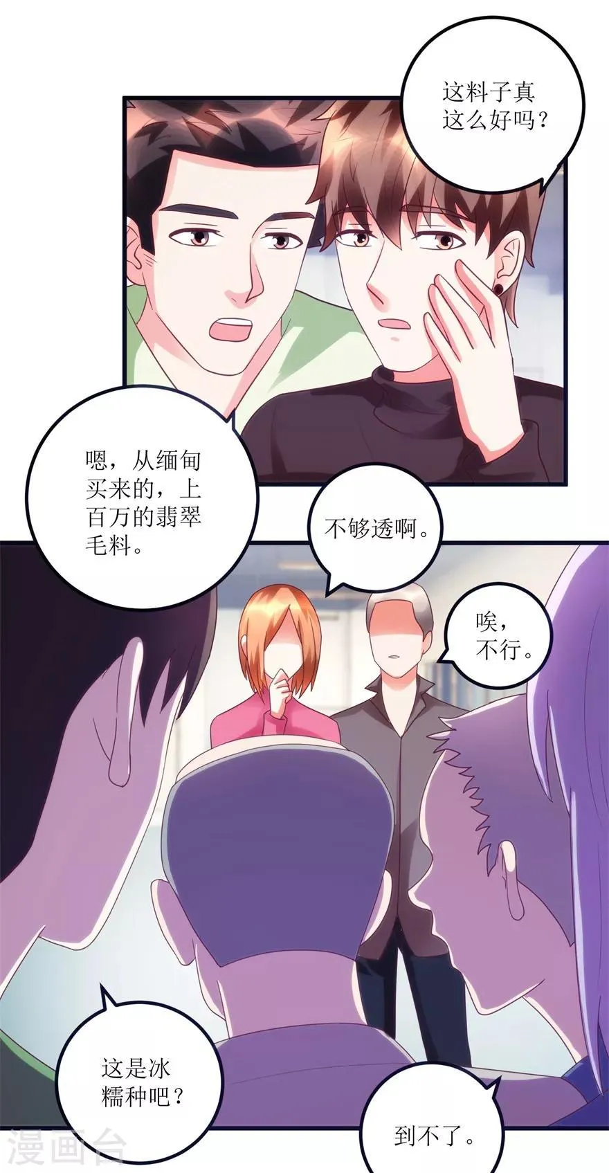 第88话 高价买废料 第22页