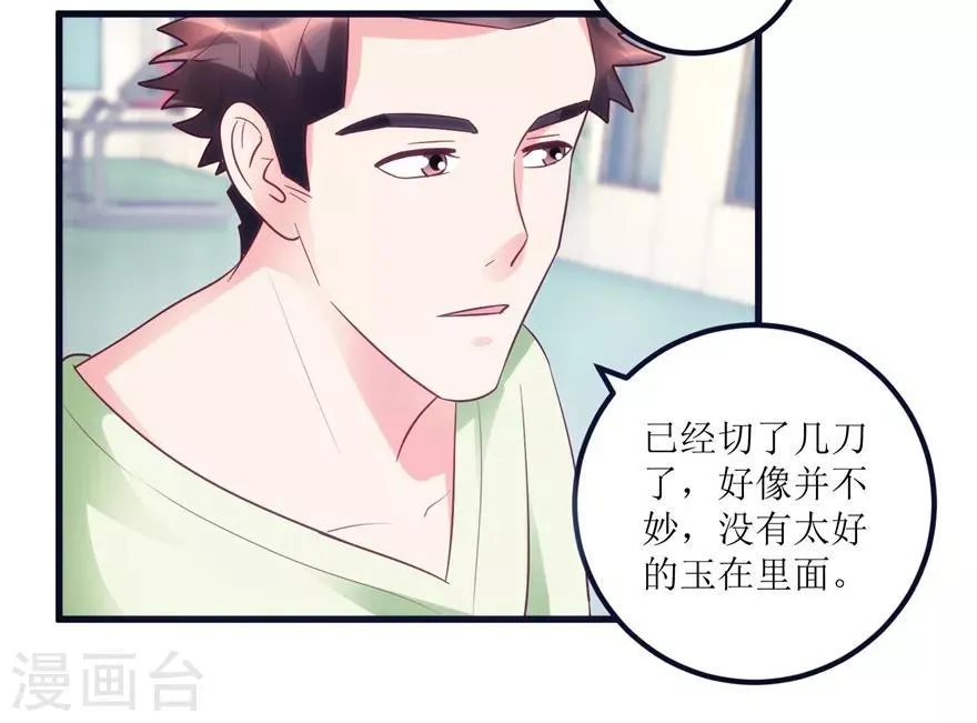 第88话 高价买废料 第23页