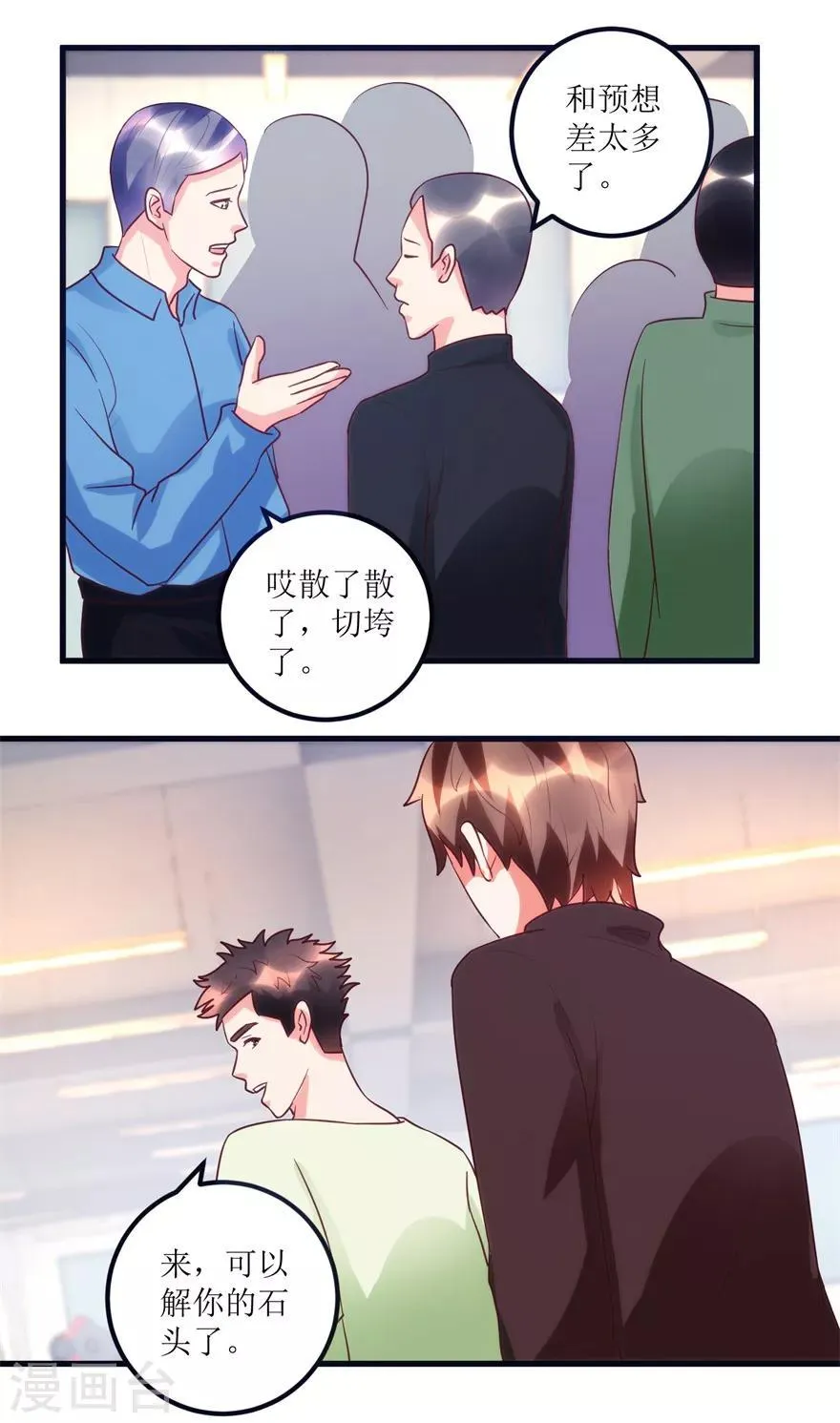 第88话 高价买废料 第24页