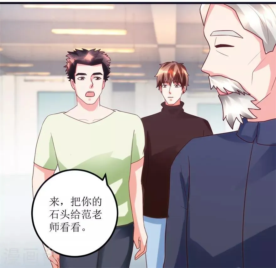 第88话 高价买废料 第25页
