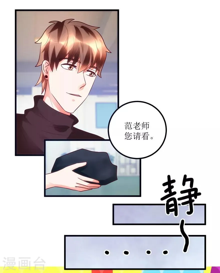 第88话 高价买废料 第26页
