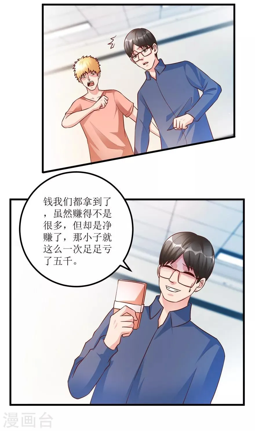 第91话 拱手让出几十万 第3页