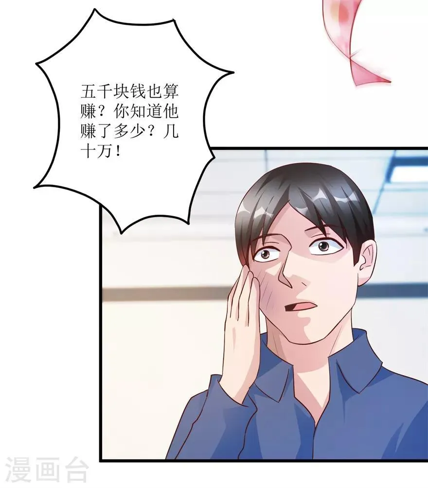 第91话 拱手让出几十万 第5页