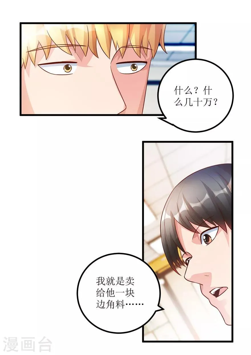 第91话 拱手让出几十万 第6页
