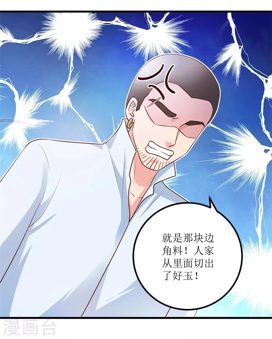 第91话 拱手让出几十万 第7页