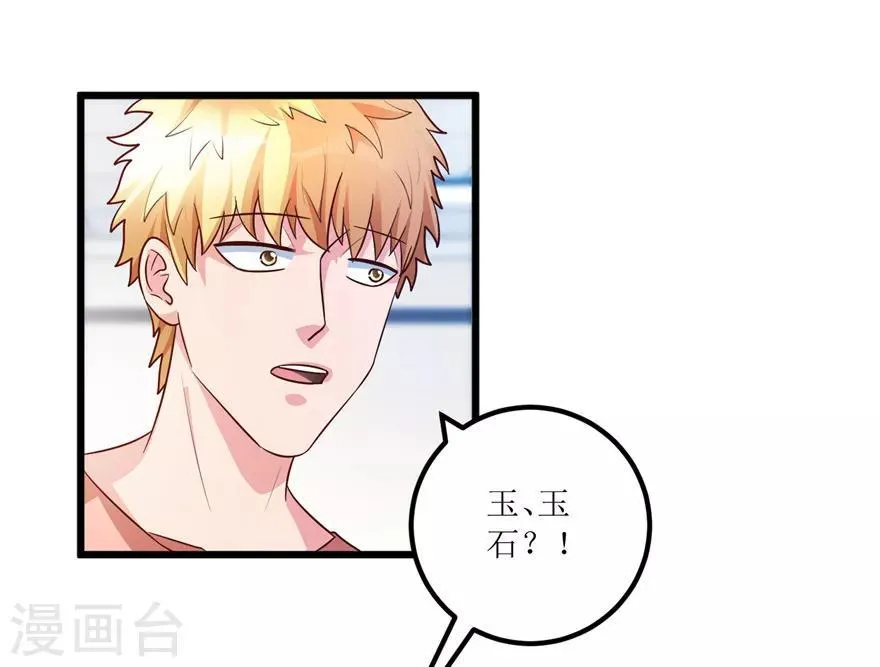 第91话 拱手让出几十万 第8页