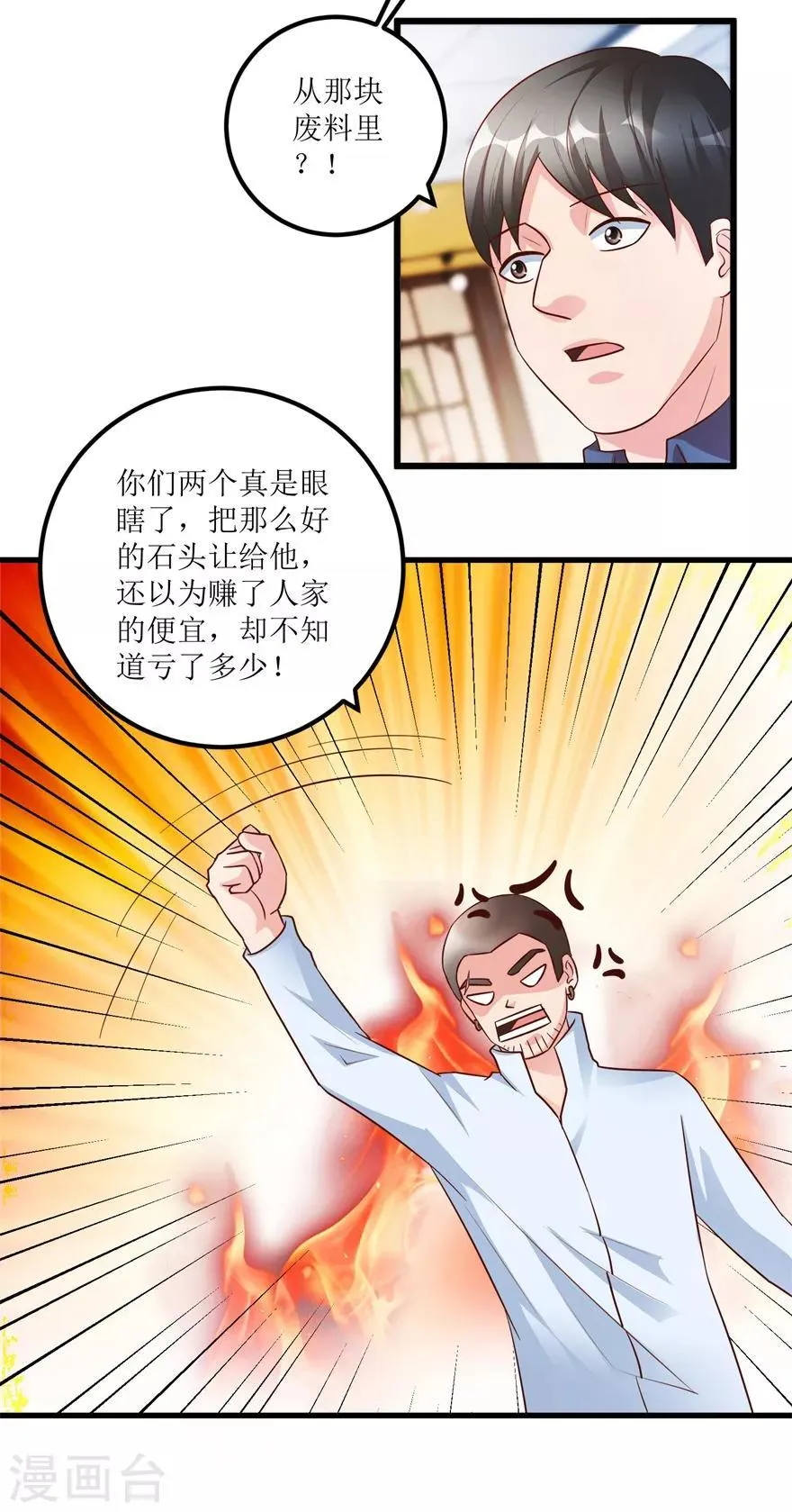 第91话 拱手让出几十万 第9页