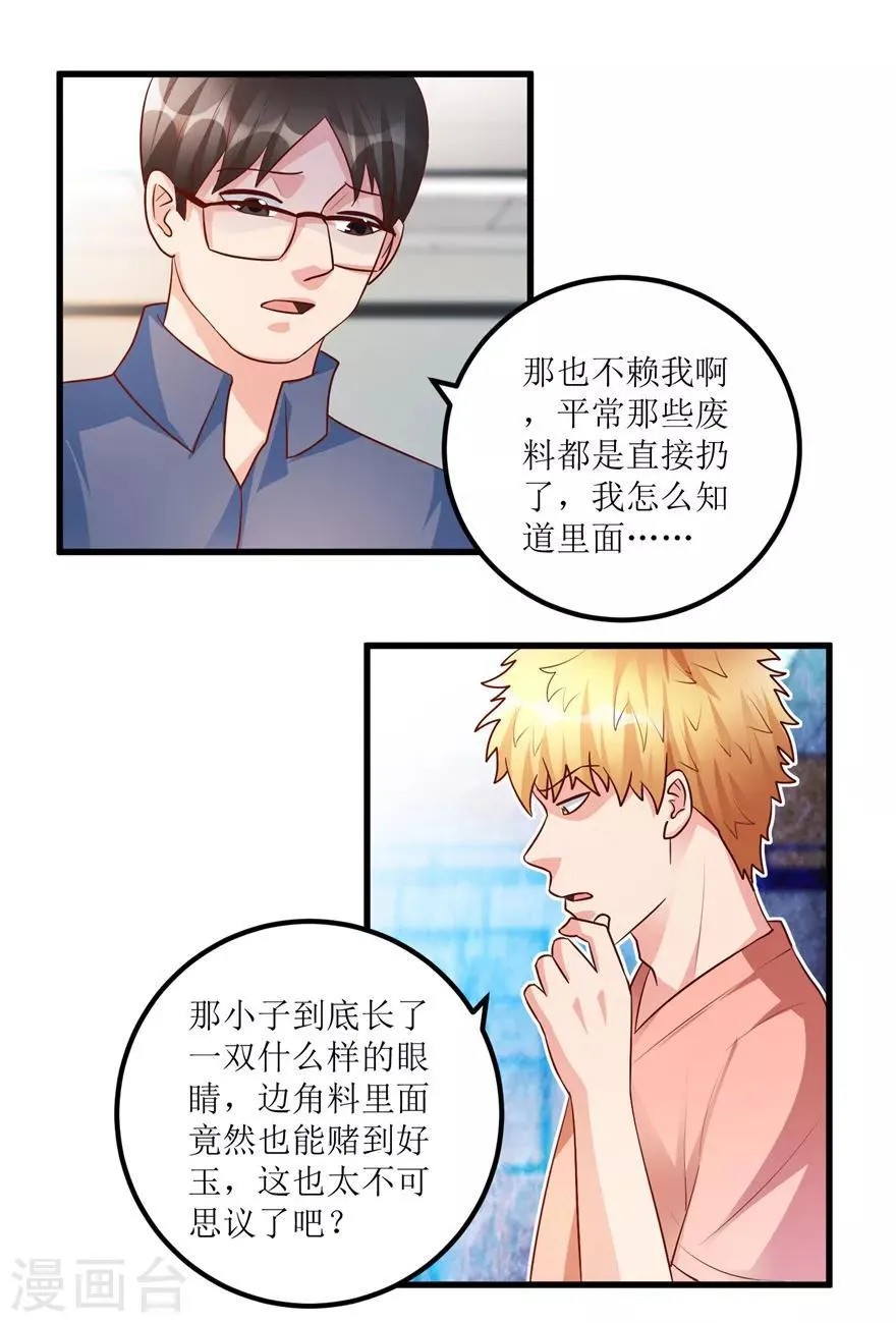 第91话 拱手让出几十万 第10页
