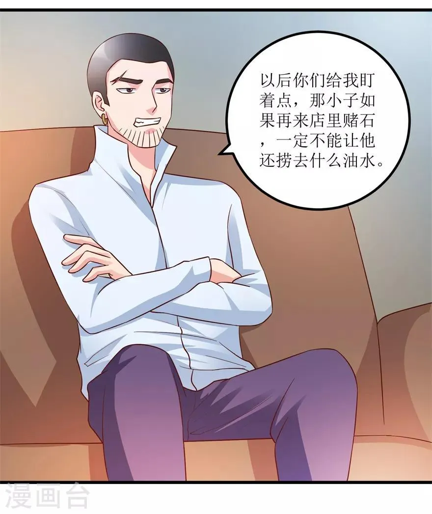 第91话 拱手让出几十万 第11页