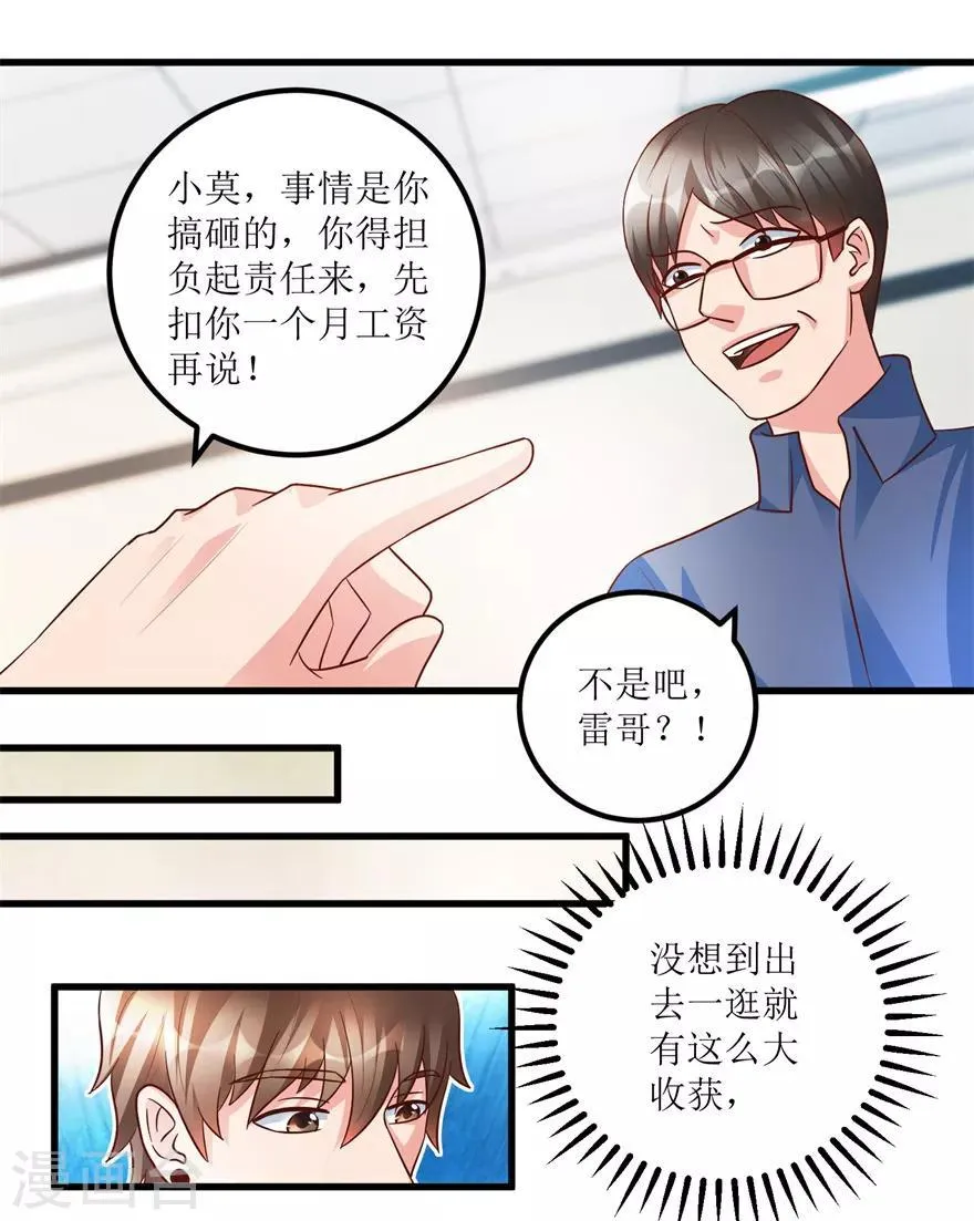 第91话 拱手让出几十万 第12页
