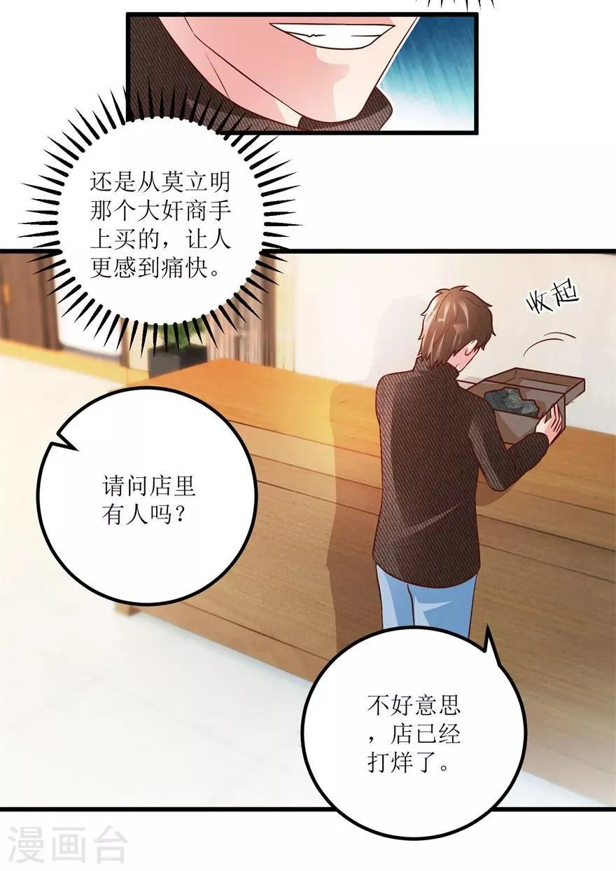 第91话 拱手让出几十万 第13页