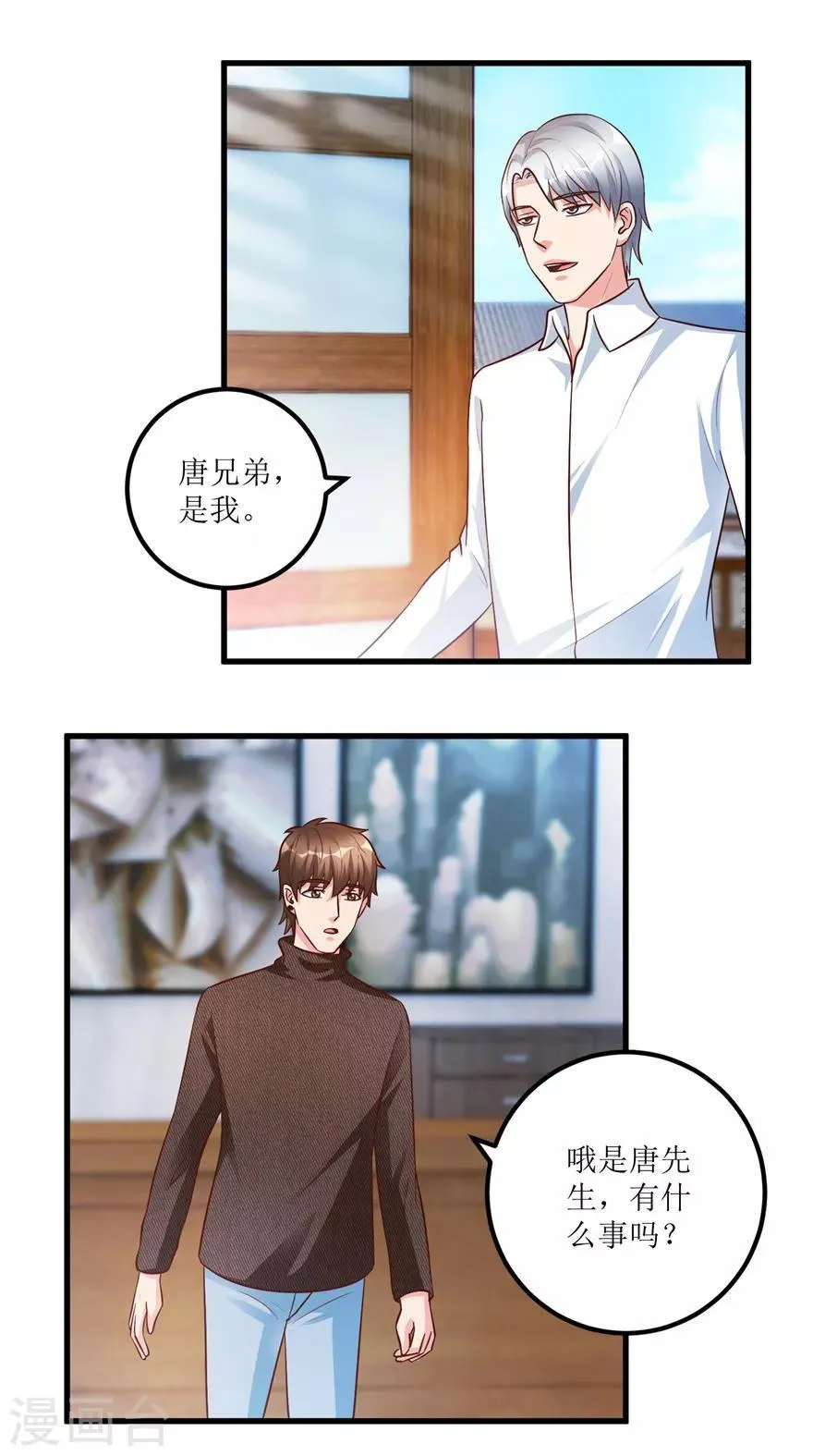 第91话 拱手让出几十万 第14页