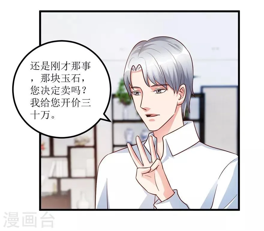 第91话 拱手让出几十万 第15页