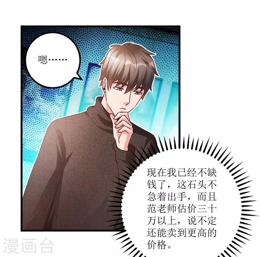 第91话 拱手让出几十万 第16页