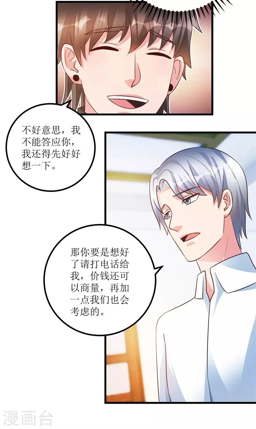 第91话 拱手让出几十万 第17页
