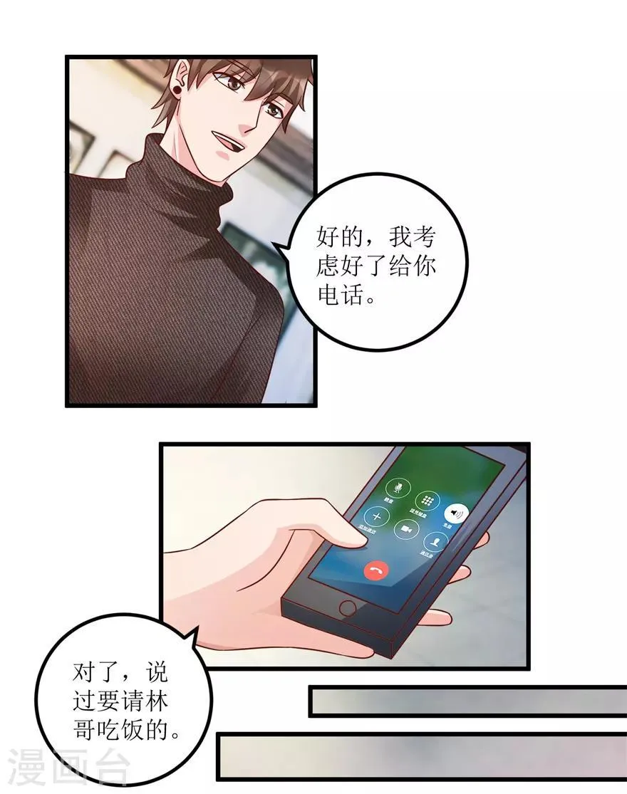 第91话 拱手让出几十万 第18页