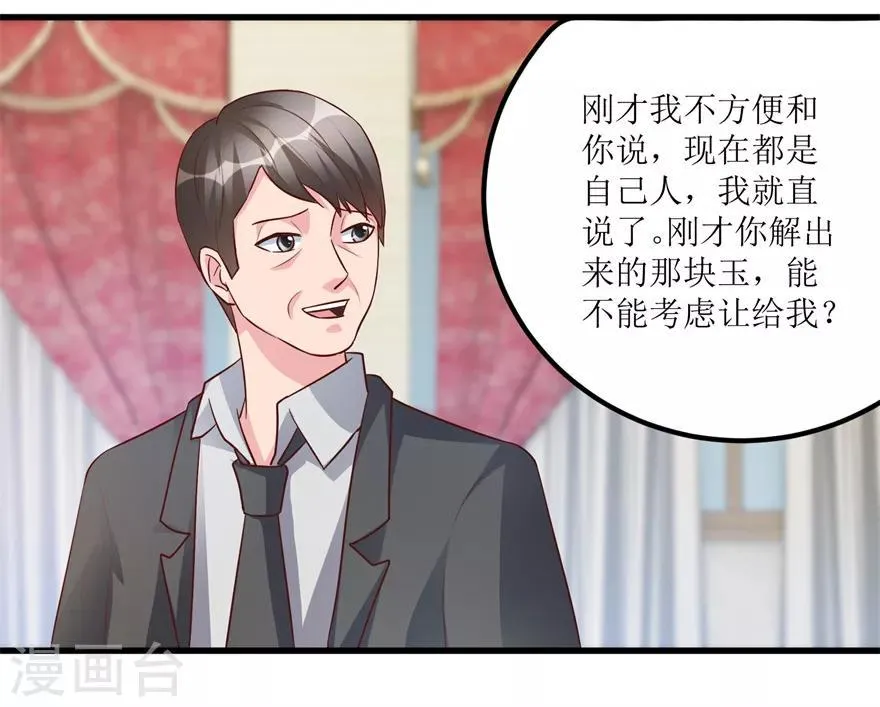 第91话 拱手让出几十万 第23页