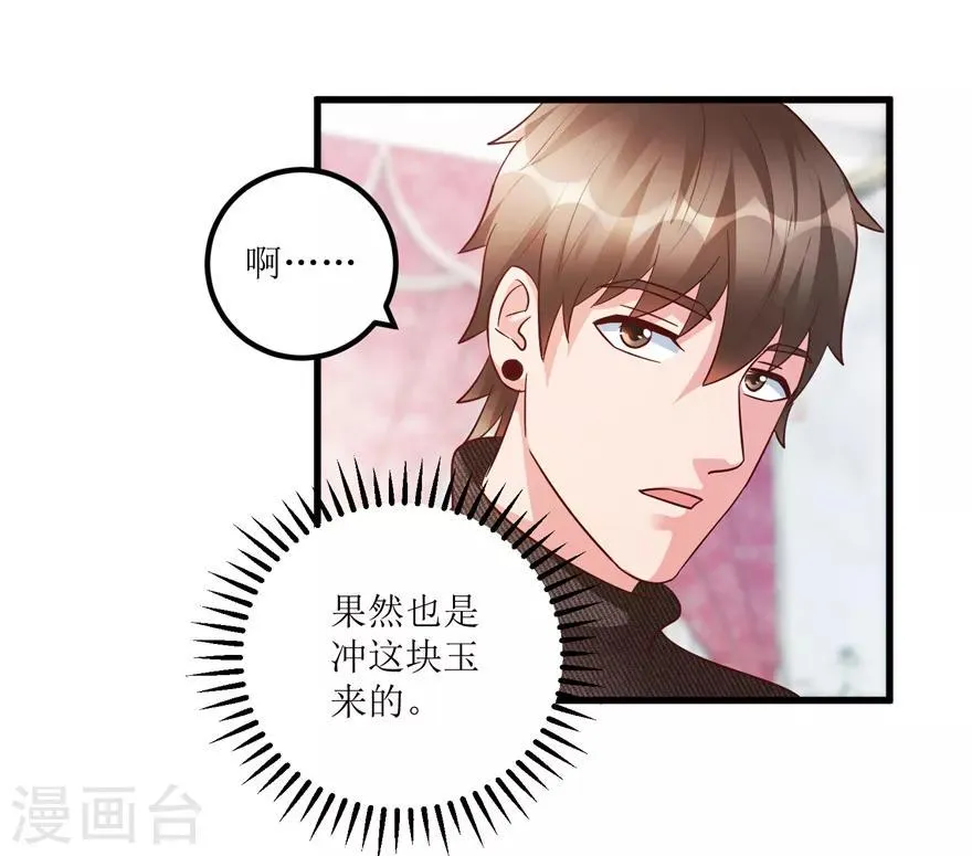 第91话 拱手让出几十万 第24页