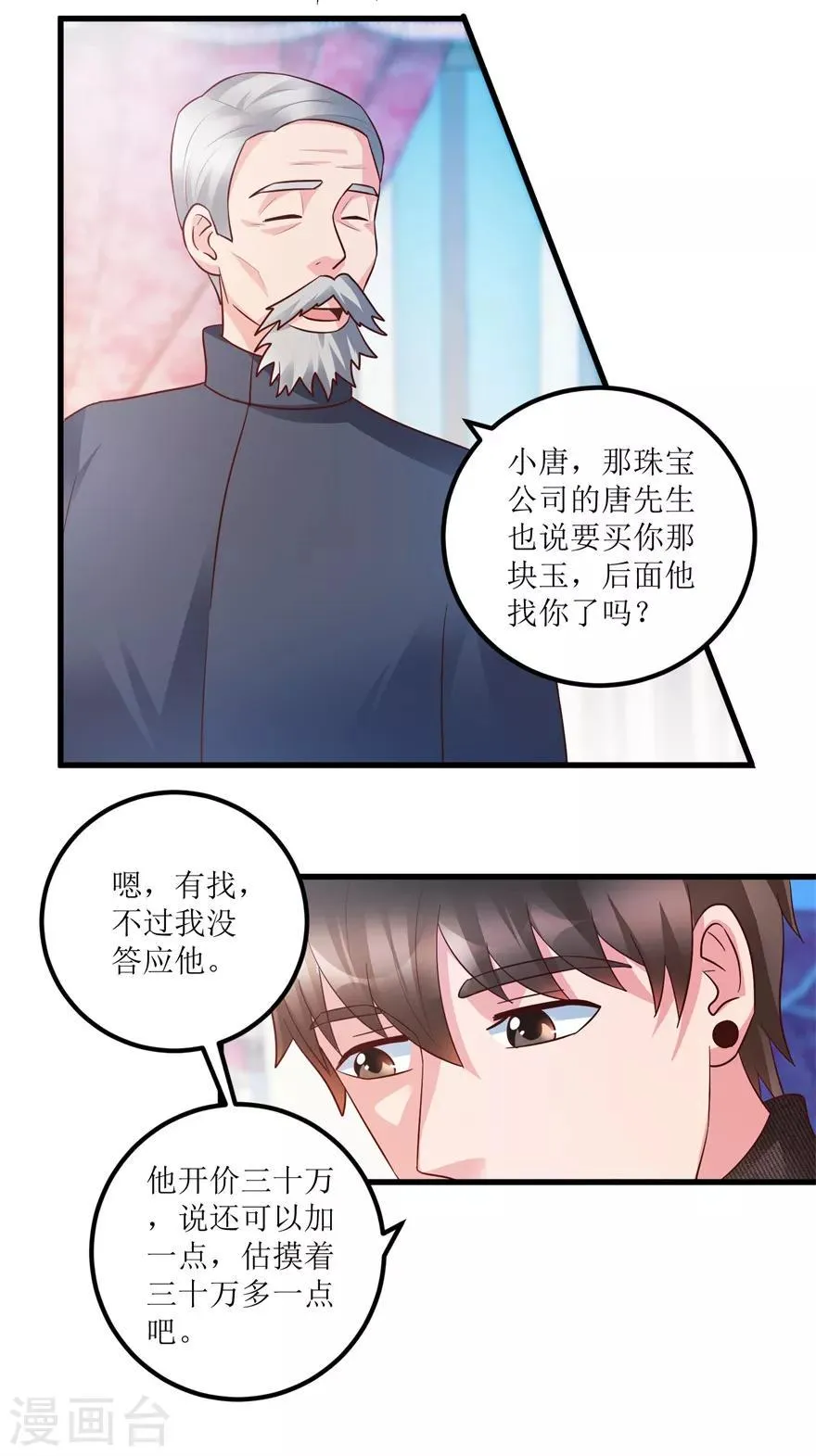 第91话 拱手让出几十万 第25页