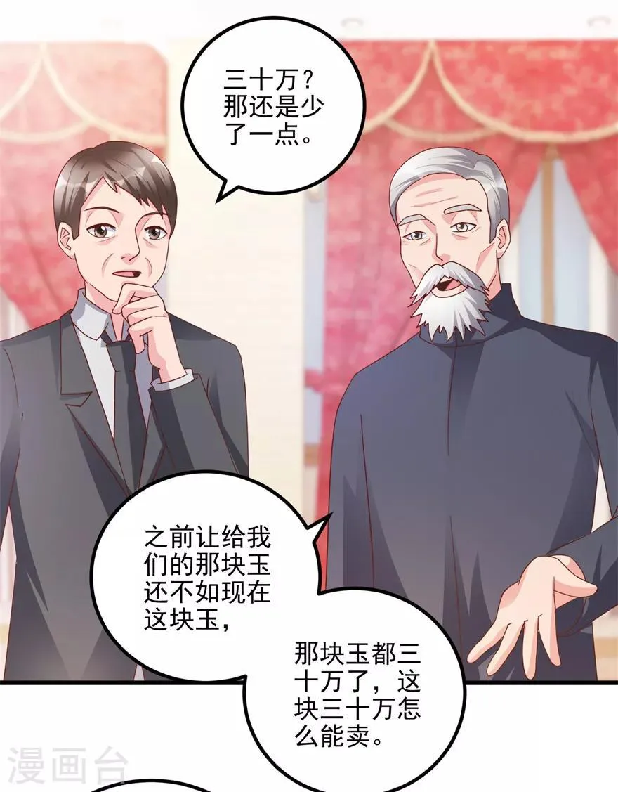 第92话 紫罗兰翡翠玉镯 第2页