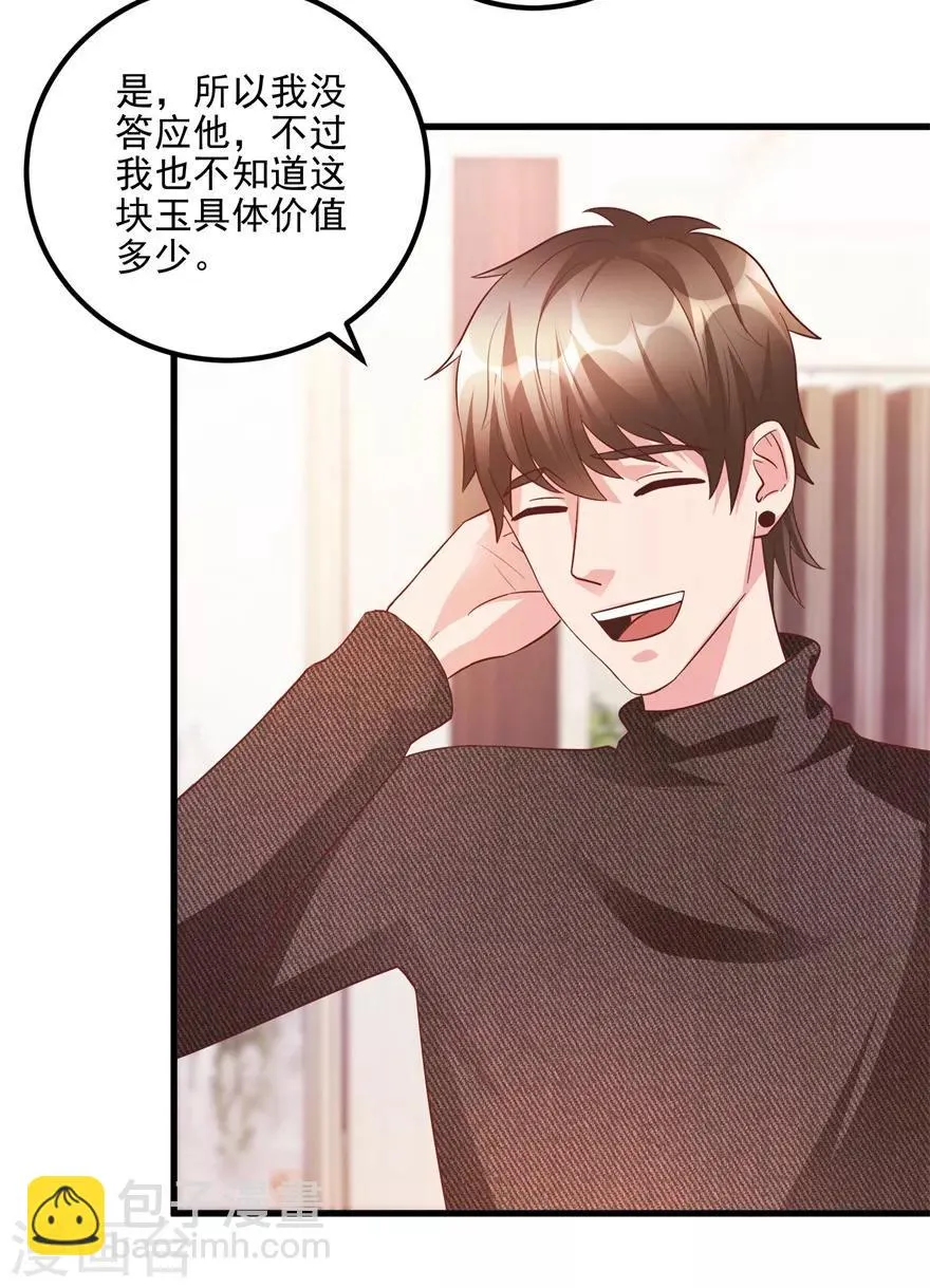 第92话 紫罗兰翡翠玉镯 第3页