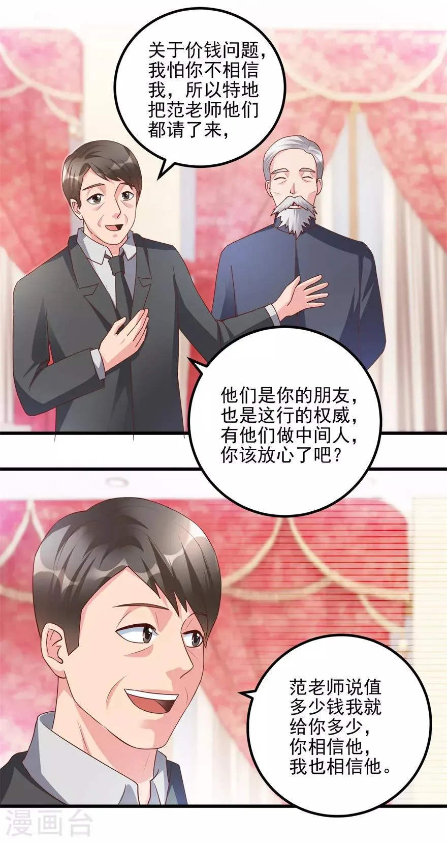第92话 紫罗兰翡翠玉镯 第4页