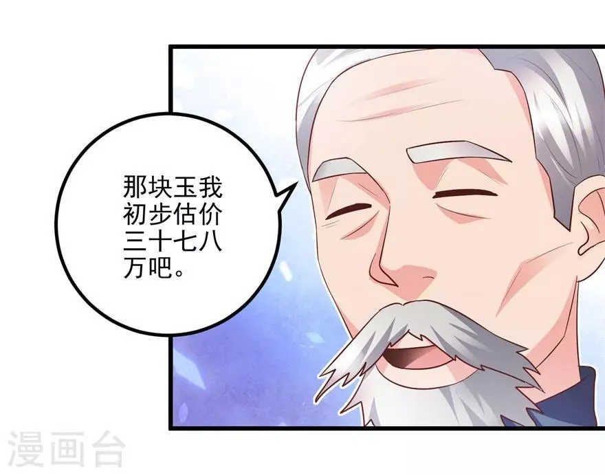 第92话 紫罗兰翡翠玉镯 第5页
