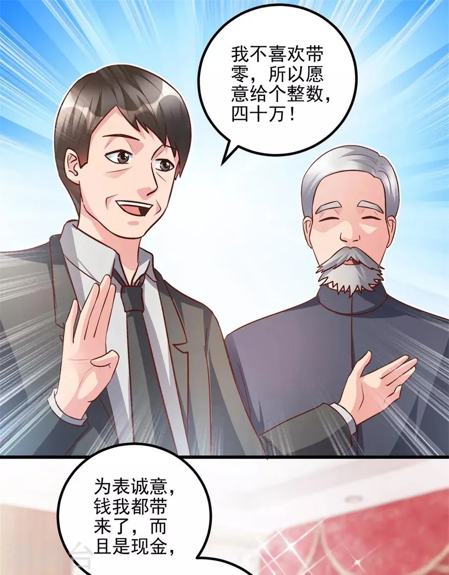 第92话 紫罗兰翡翠玉镯 第6页