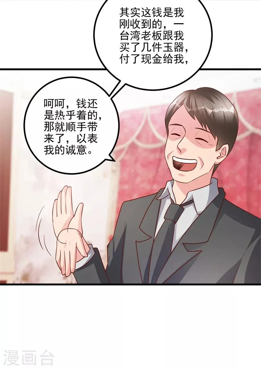 第92话 紫罗兰翡翠玉镯 第11页