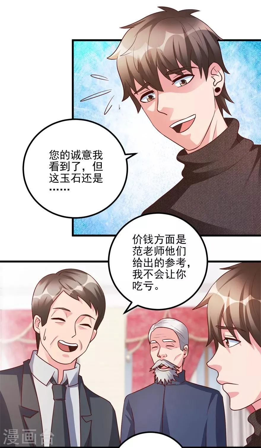 第92话 紫罗兰翡翠玉镯 第12页