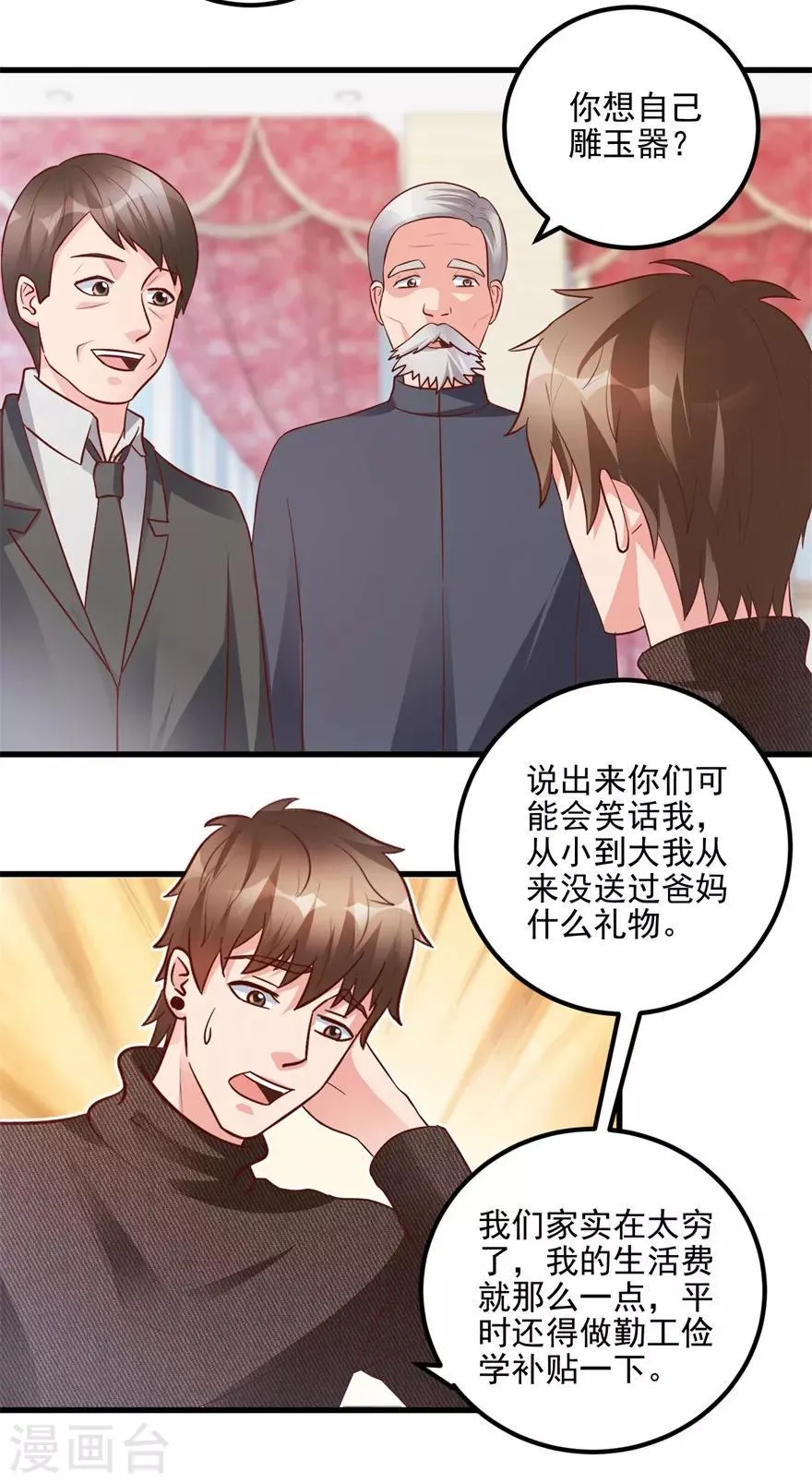 第92话 紫罗兰翡翠玉镯 第15页