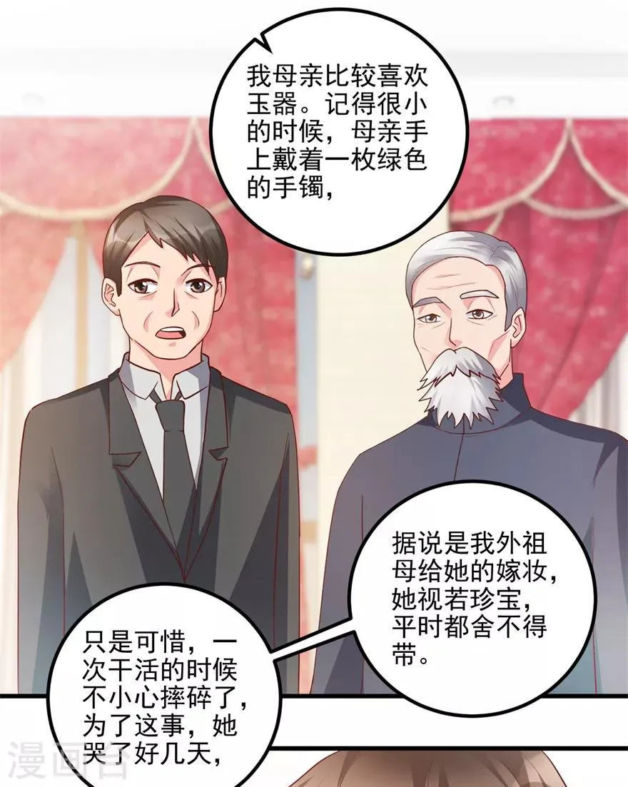 第92话 紫罗兰翡翠玉镯 第16页