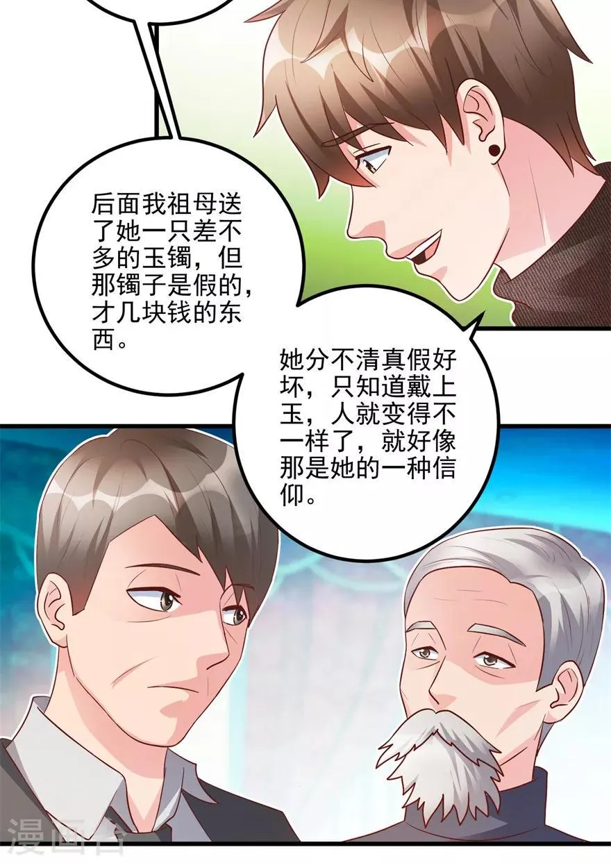 第92话 紫罗兰翡翠玉镯 第17页