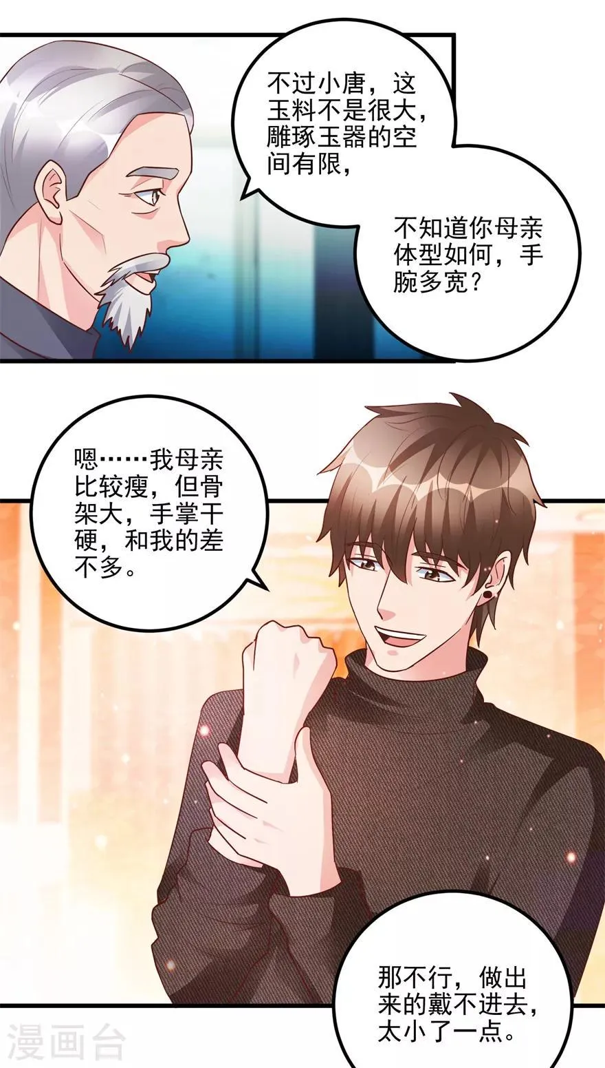第92话 紫罗兰翡翠玉镯 第20页
