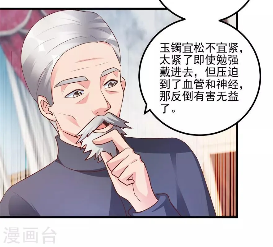 第92话 紫罗兰翡翠玉镯 第21页