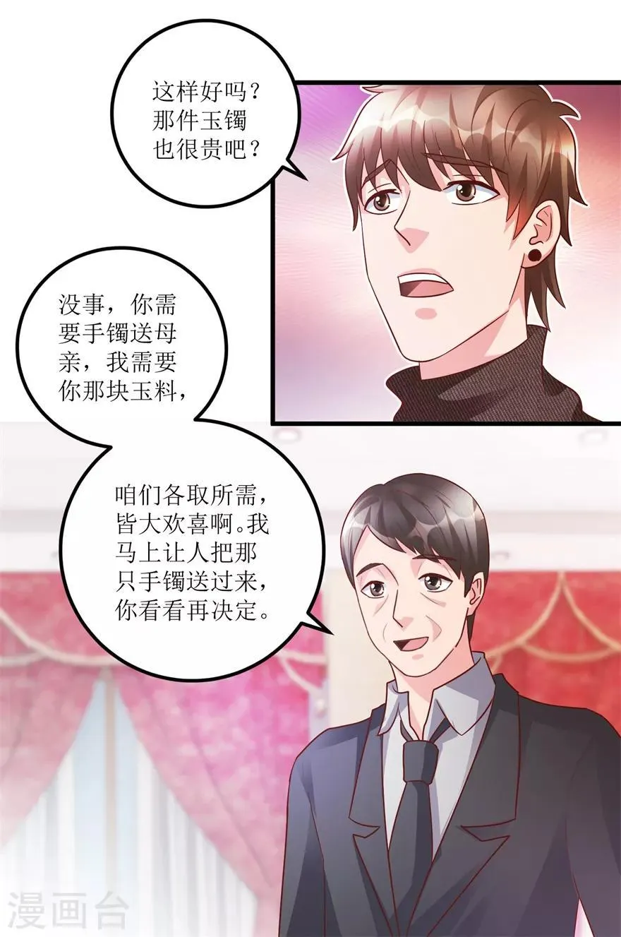 第92话 紫罗兰翡翠玉镯 第25页