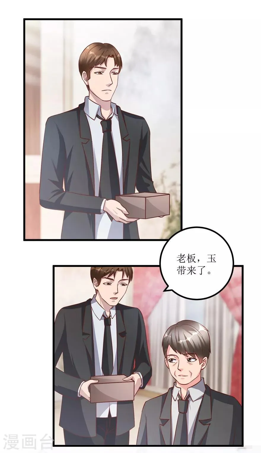 第93话 重金求石 第2页