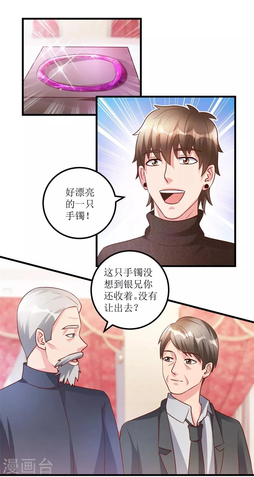 第93话 重金求石 第4页