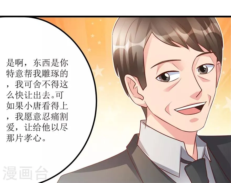 第93话 重金求石 第5页