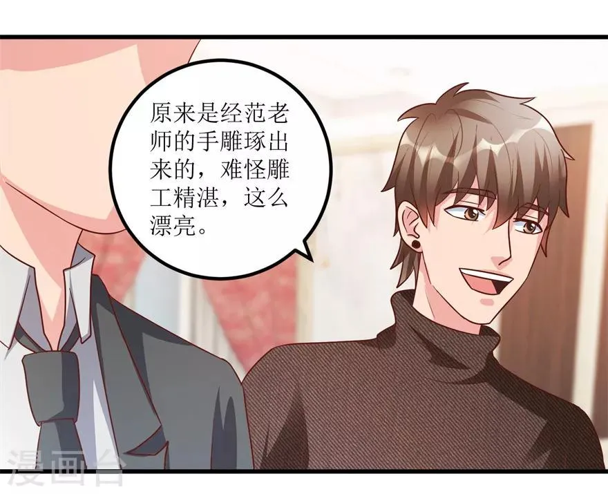 第93话 重金求石 第6页