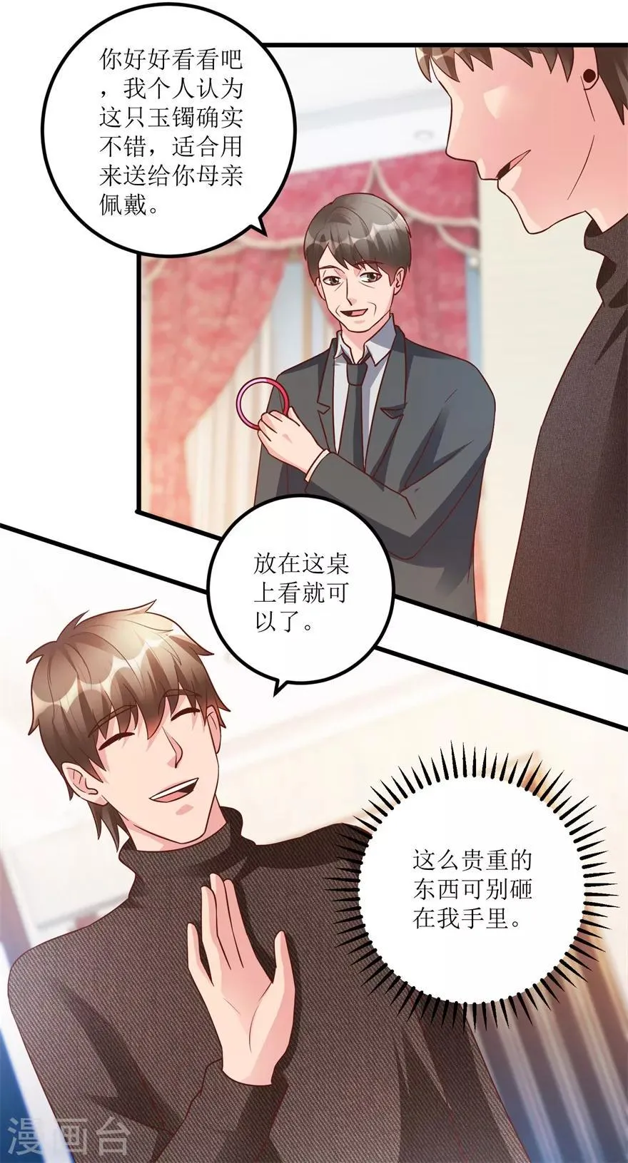 第93话 重金求石 第7页