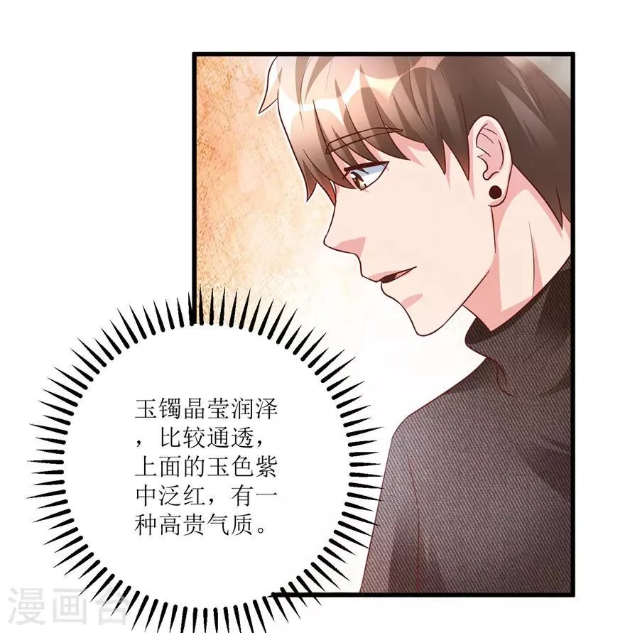 第93话 重金求石 第8页