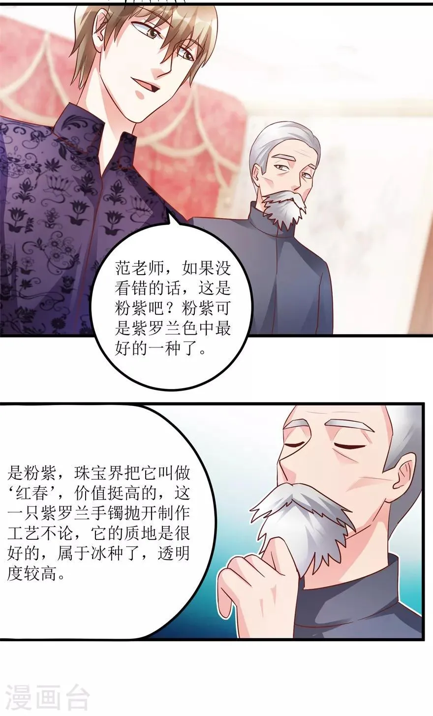 第93话 重金求石 第9页